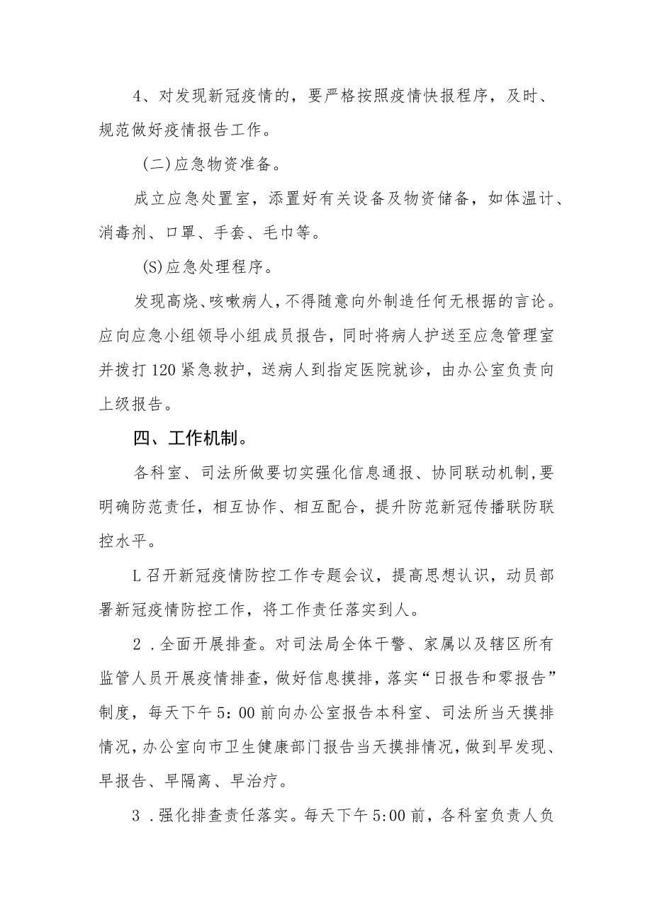 新冠疫情防控应急预案范文.docx_第2页