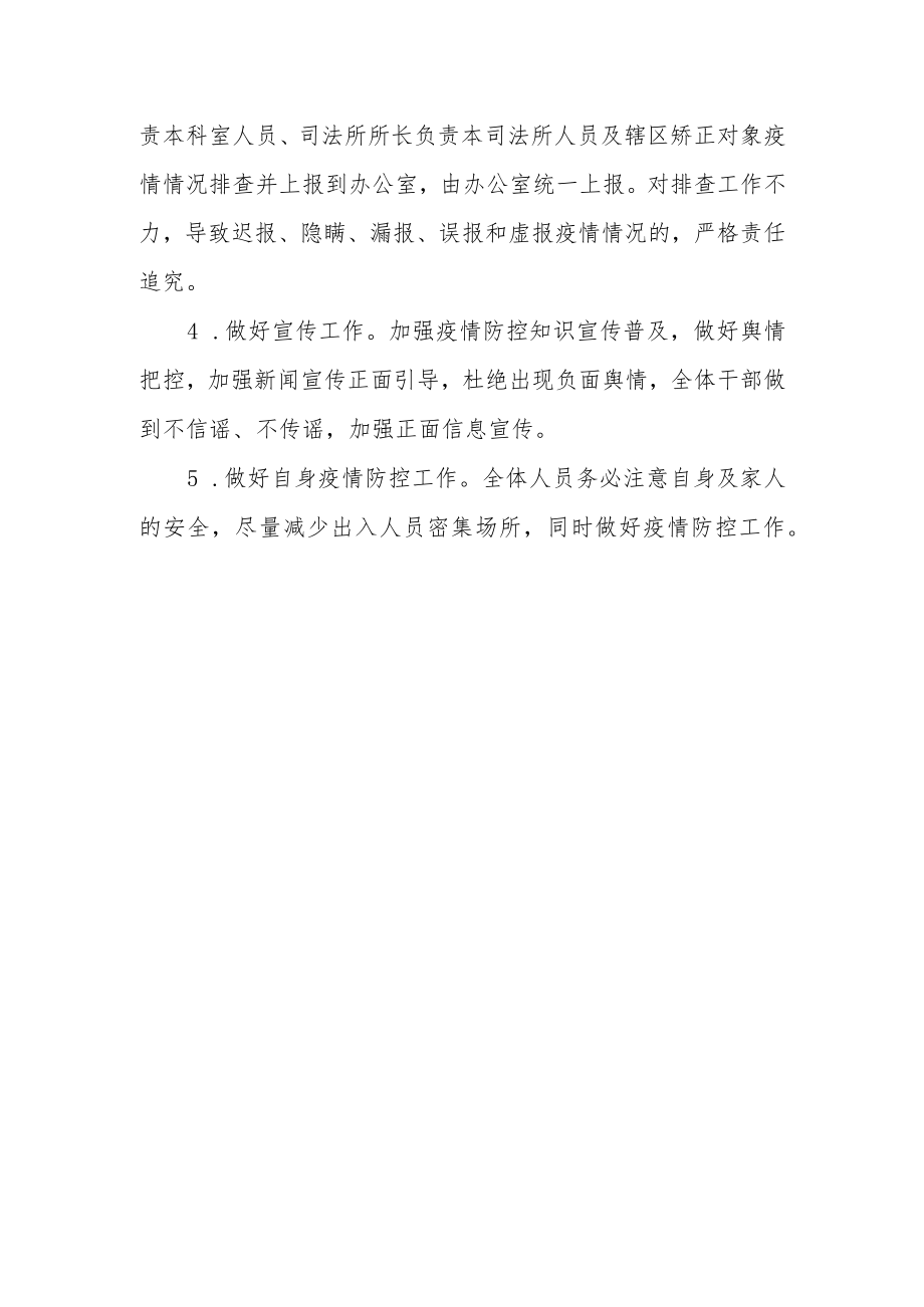 新冠疫情防控应急预案范文.docx_第3页