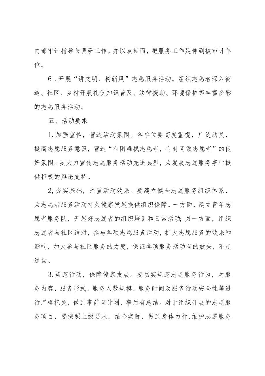 关于制定2022年学雷锋志愿服务活动工作机制的通知.docx_第3页