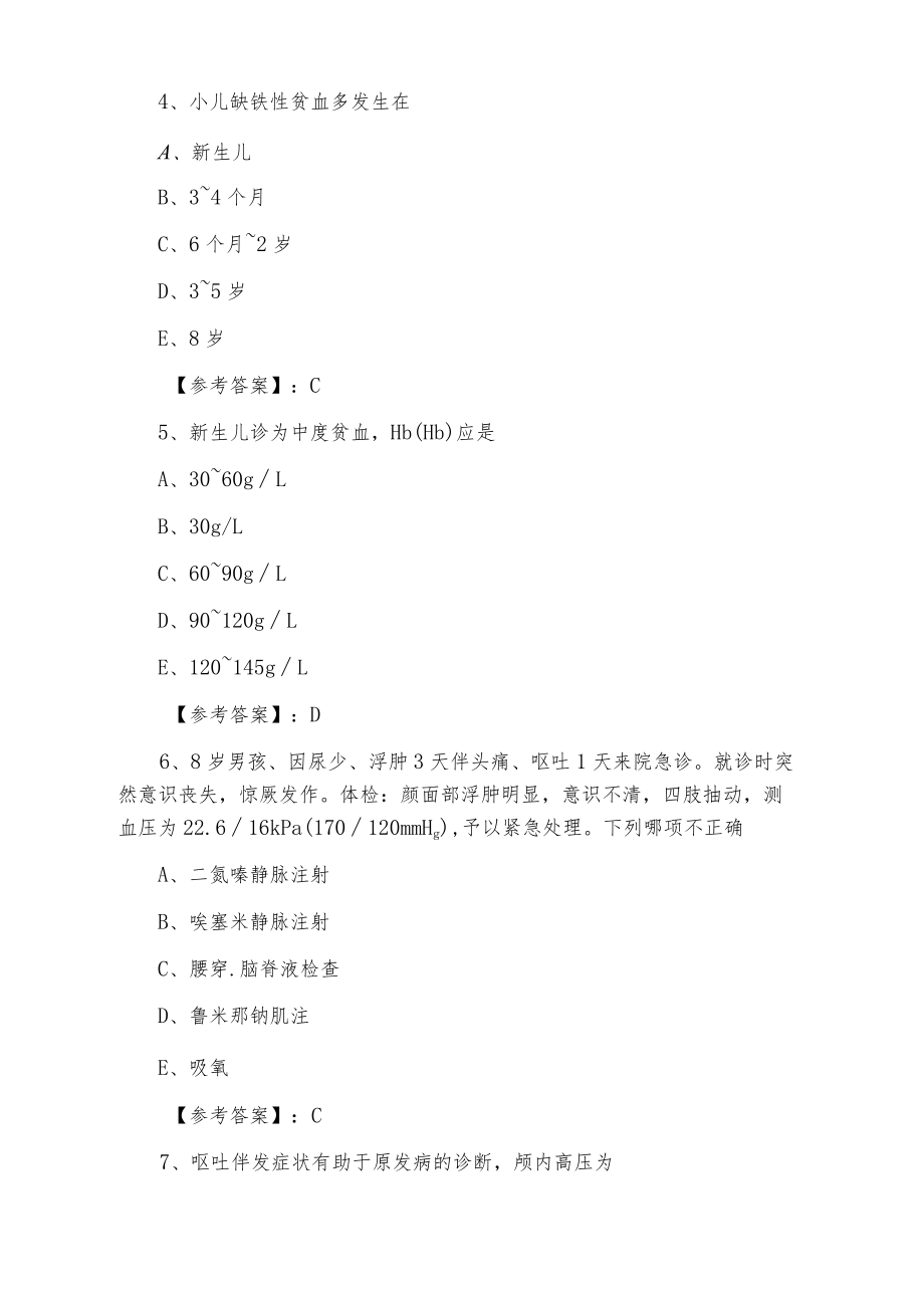 2021年度主治医师考试儿科第二阶段月底测试.docx_第2页