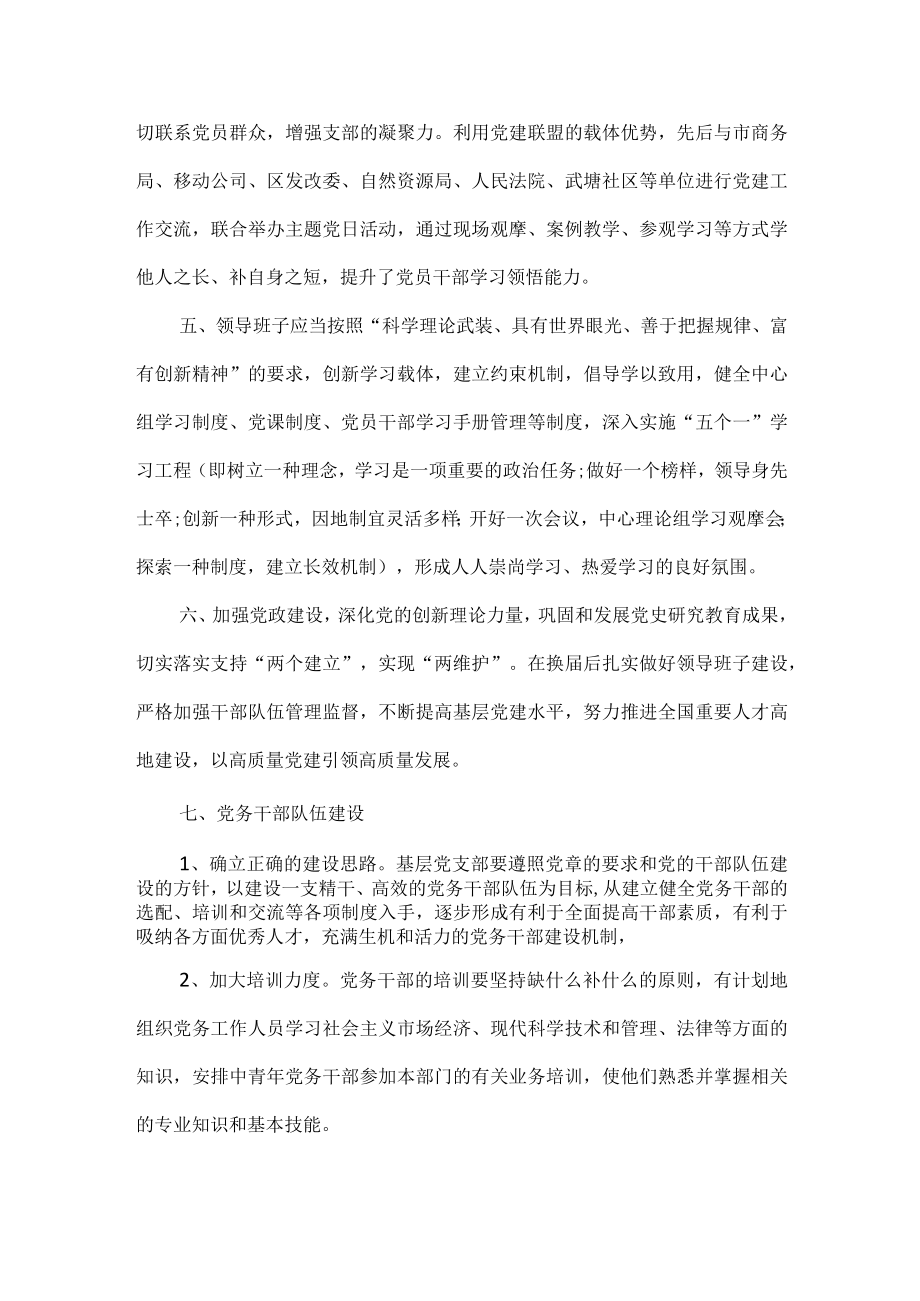 加强支部班子建设,强化队伍管理.docx_第2页