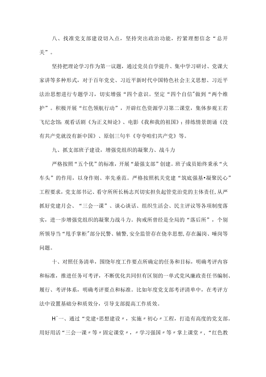 加强支部班子建设,强化队伍管理.docx_第3页