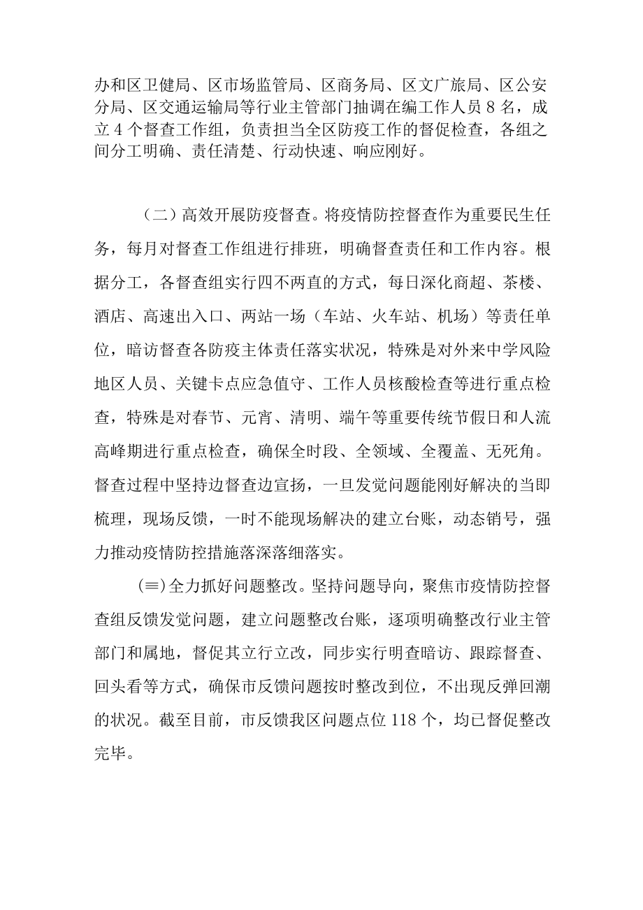 关于2022年上半年全区疫情防控督查工作情况总结汇报范文.docx_第2页