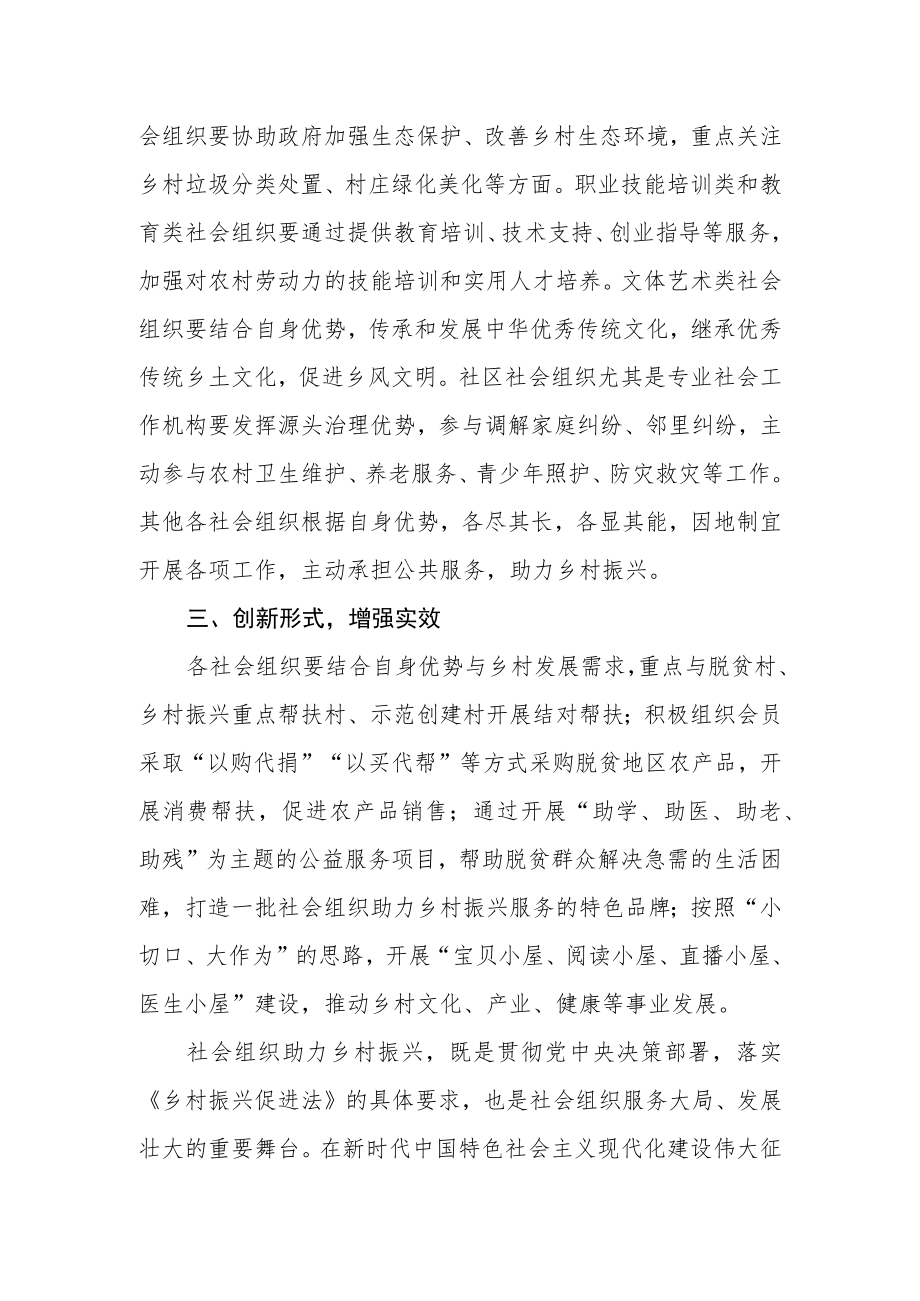 关于动员引导社会组织参与乡村振兴的倡议书.docx_第2页