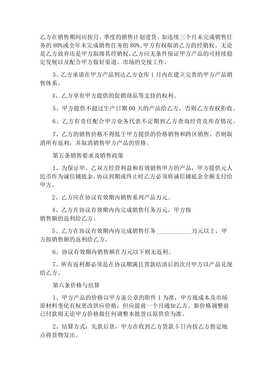 2021年标准销售合同范本三篇.docx_第2页