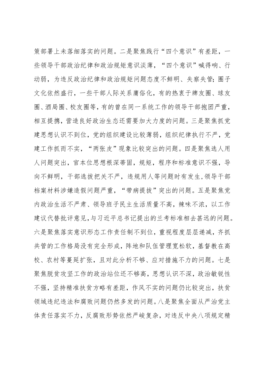 领导班子巡视整改专题民主生活会实施方案2篇.docx_第3页