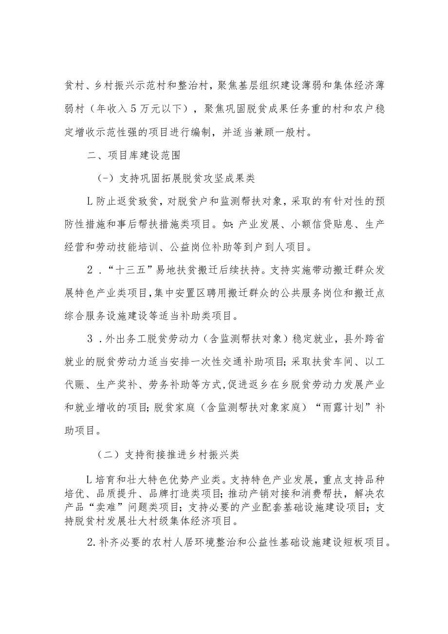 XX县巩固脱贫攻坚成果和乡村振兴项目库建设管理办法.docx_第2页