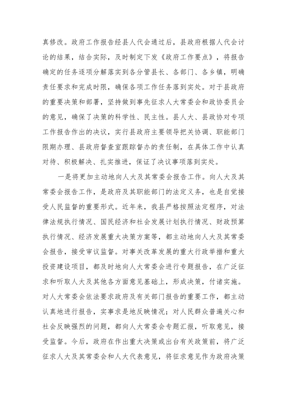 县长关于县政府如何接受人大监督和配合人大开展工作的发言.docx_第2页