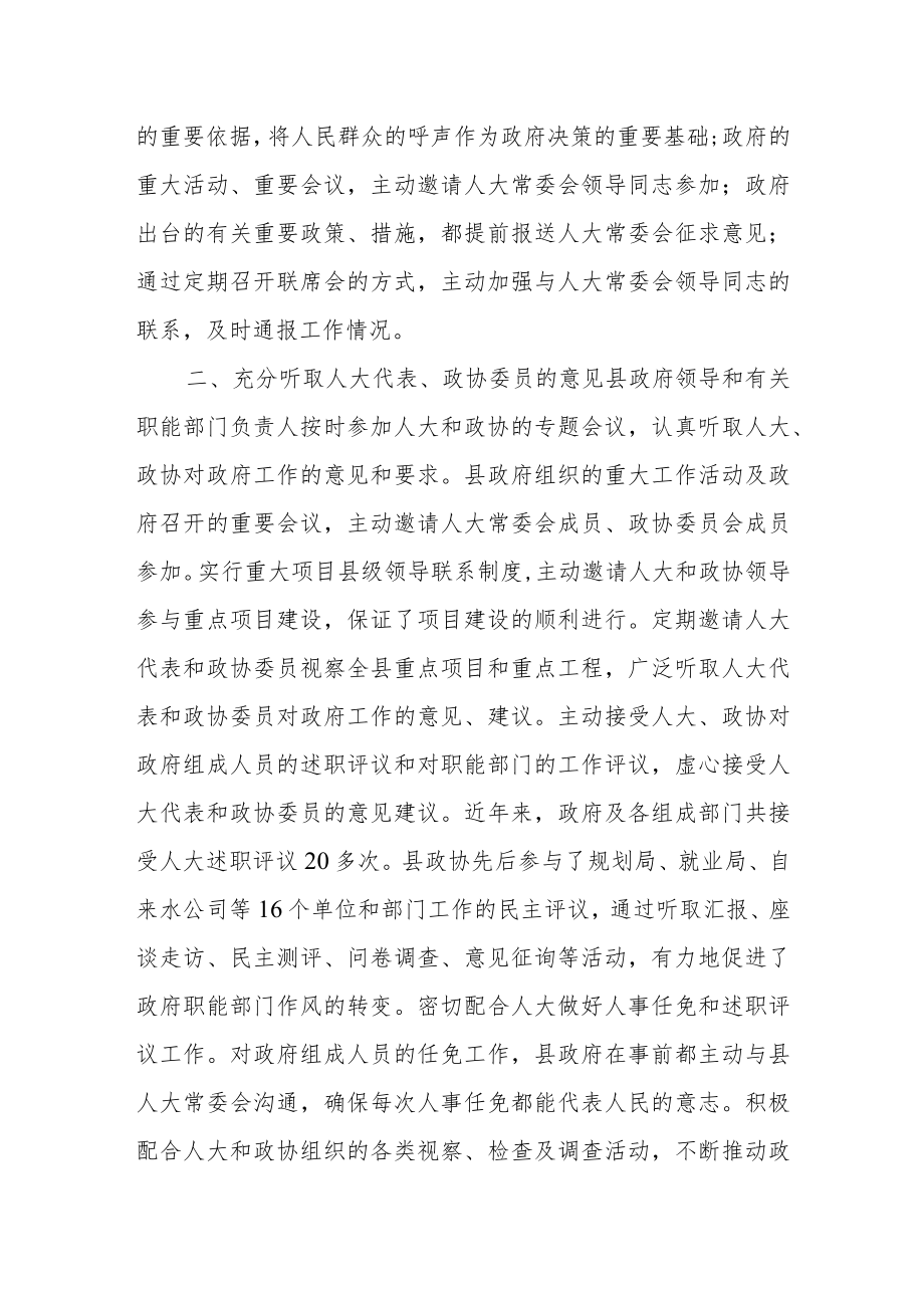 县长关于县政府如何接受人大监督和配合人大开展工作的发言.docx_第3页