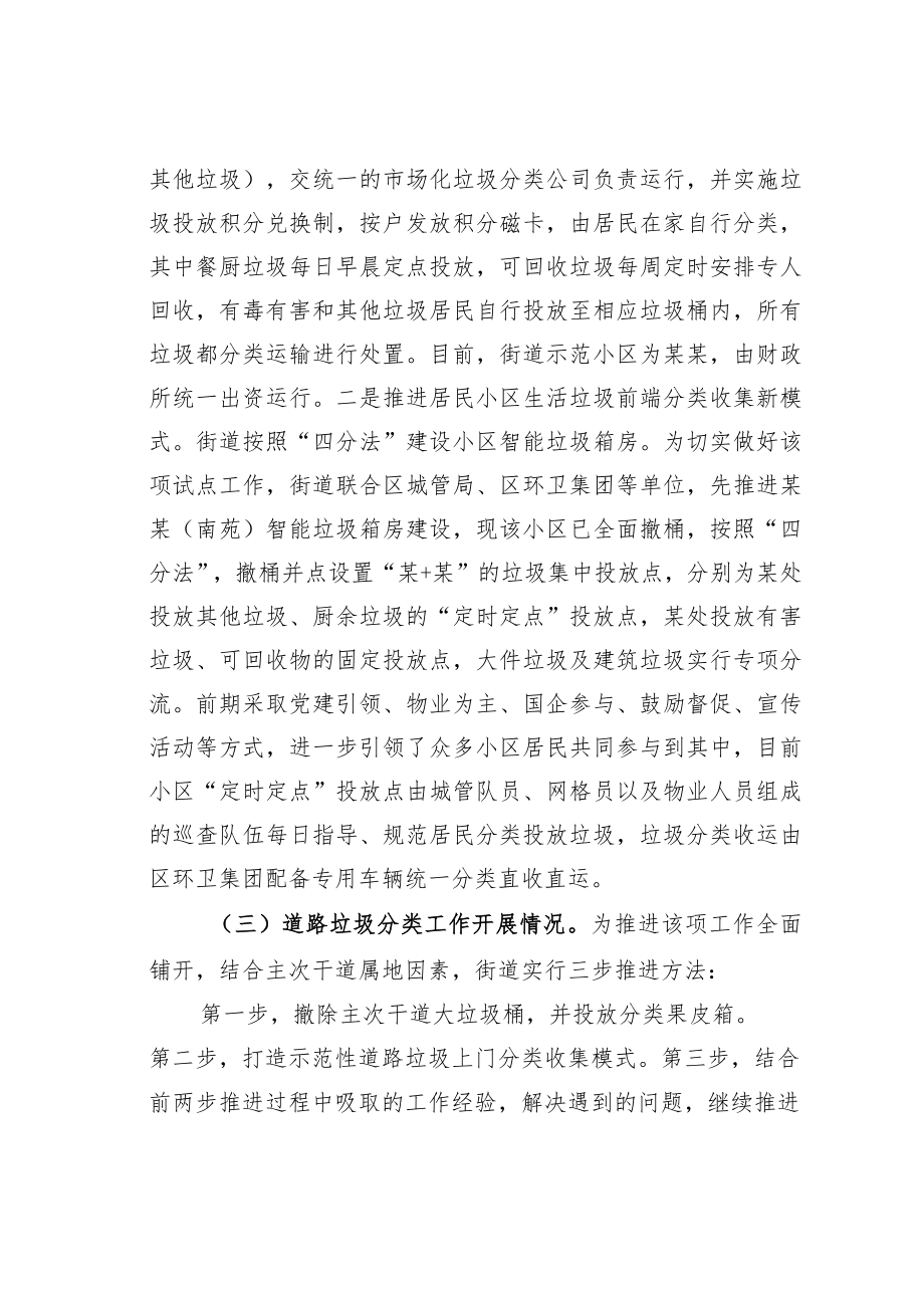 某某街道关于垃圾分类工作开展情况的调研报告.docx_第2页