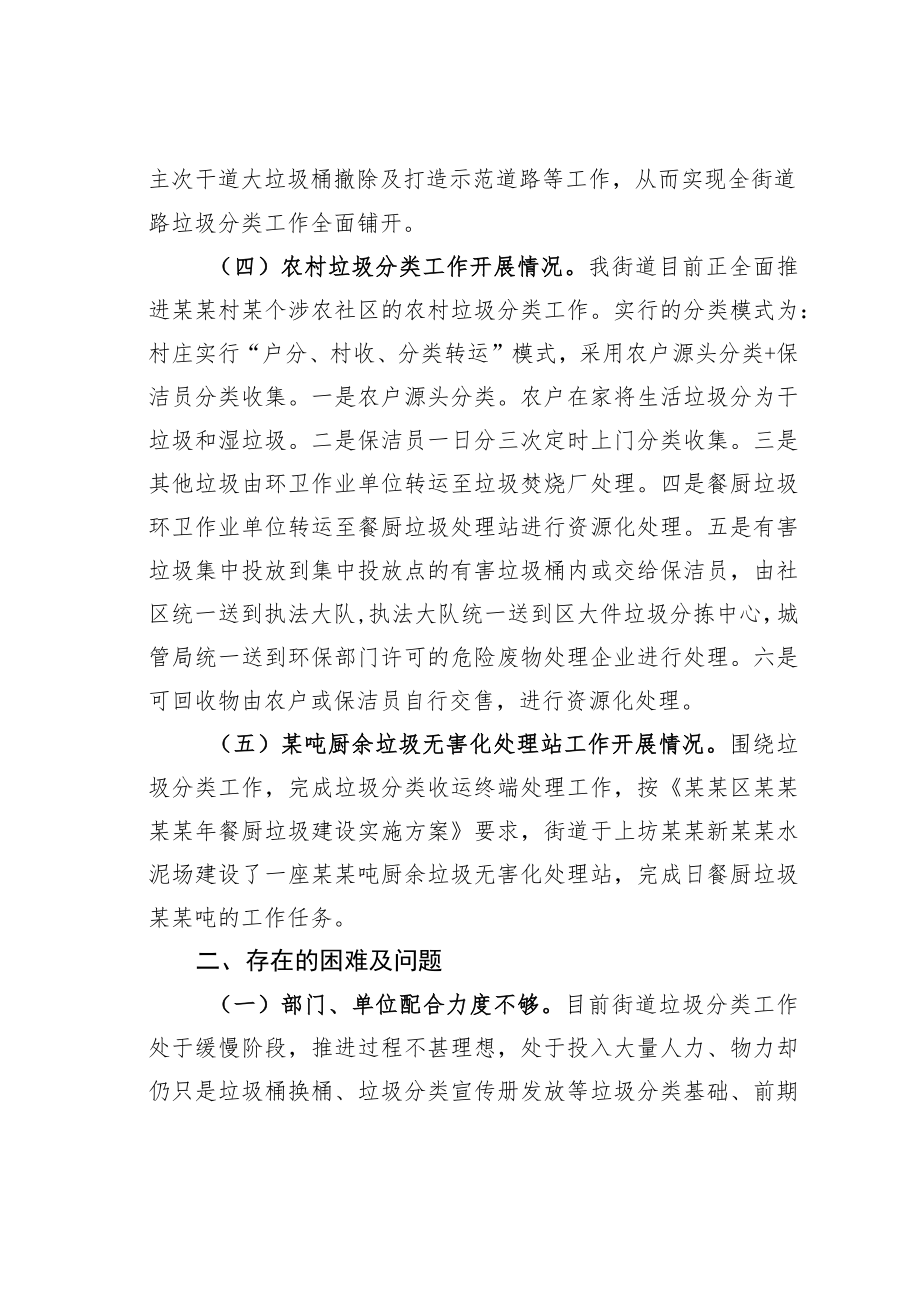 某某街道关于垃圾分类工作开展情况的调研报告.docx_第3页