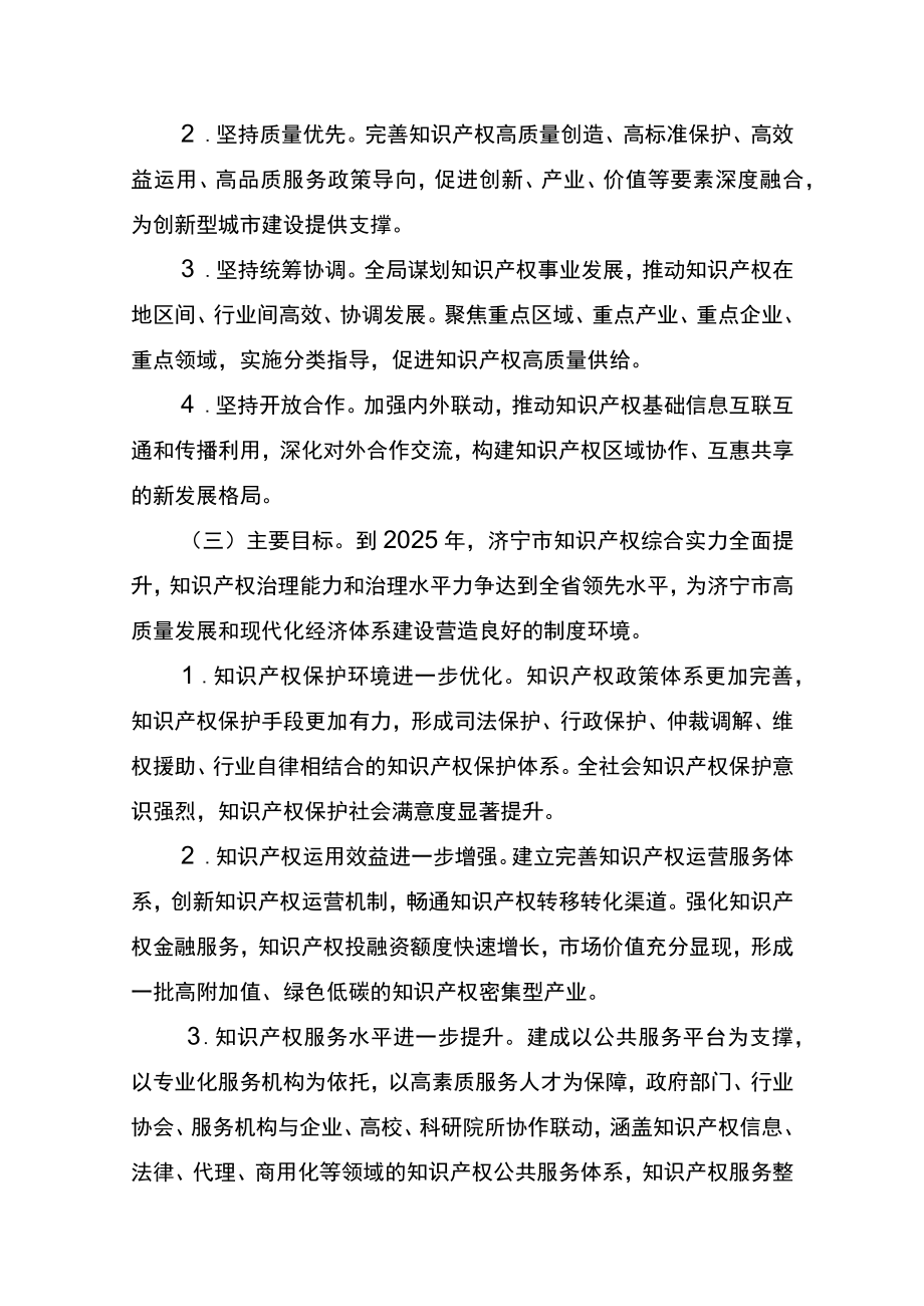 济宁市“十四五”知识产权保护和运用规划（征求意见稿）.docx_第2页