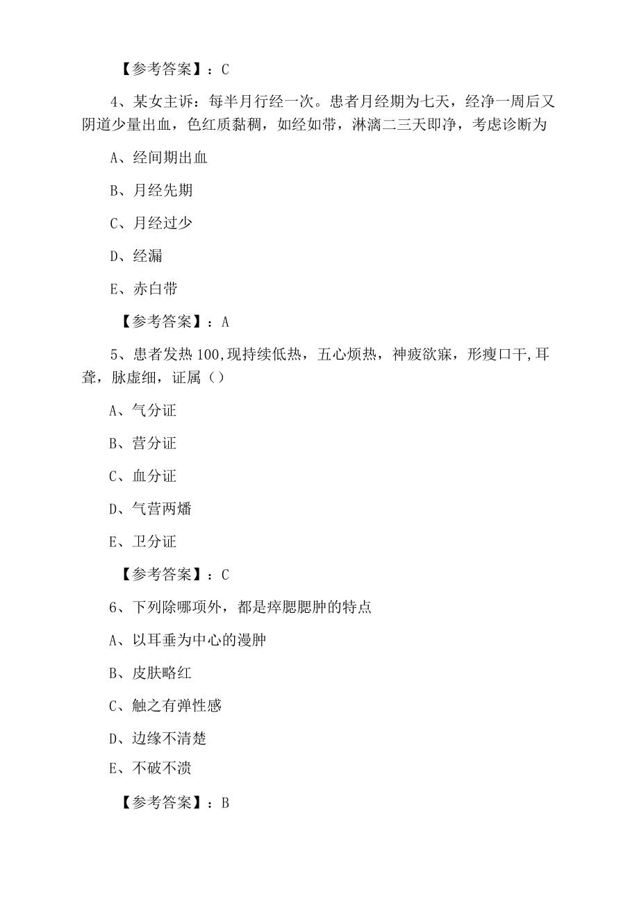 2021年冬季执业医师资格中医执业医师每日一练（含答案）.docx_第2页