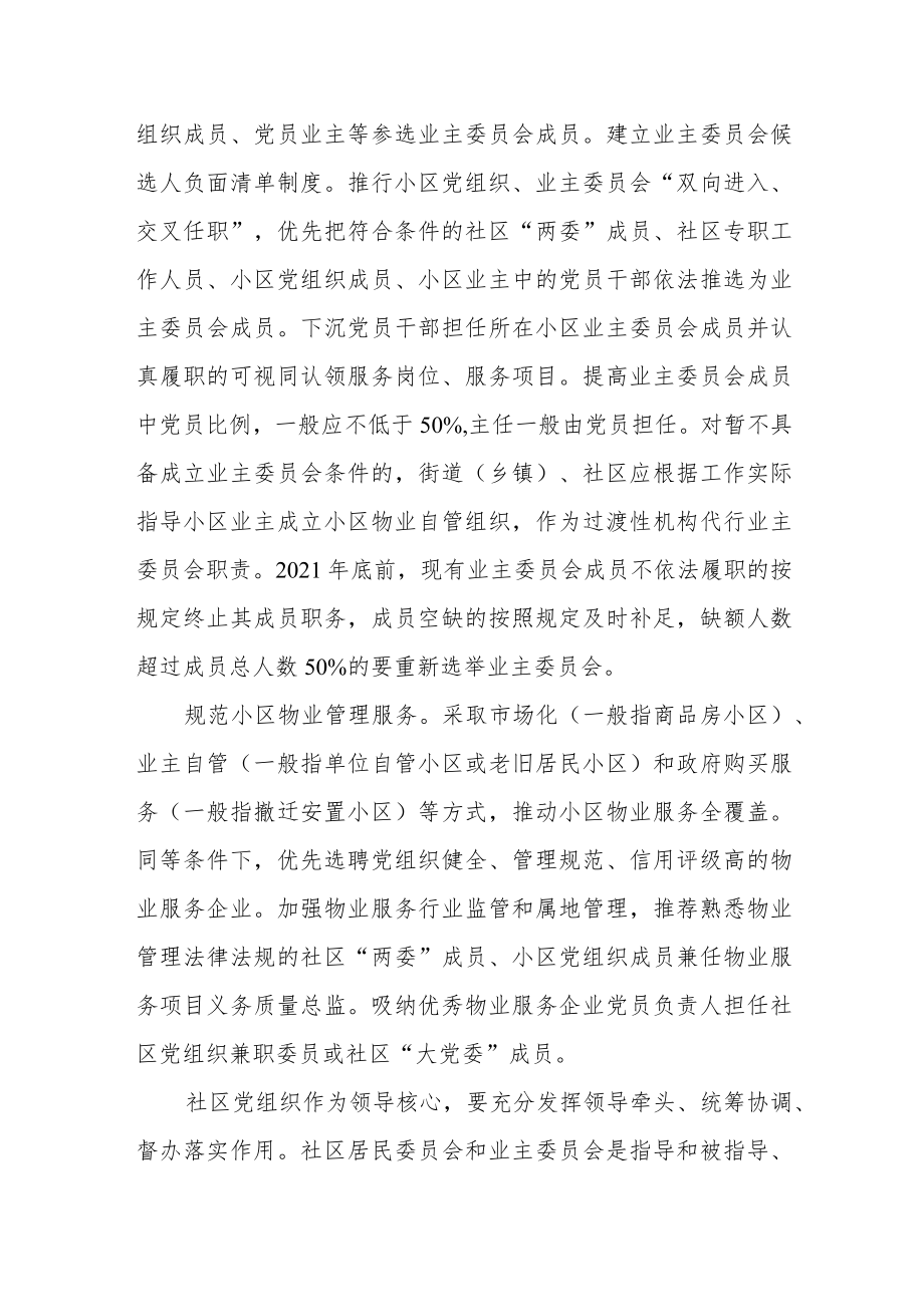 社区党组织领导下的“三方联动”机制.docx_第2页