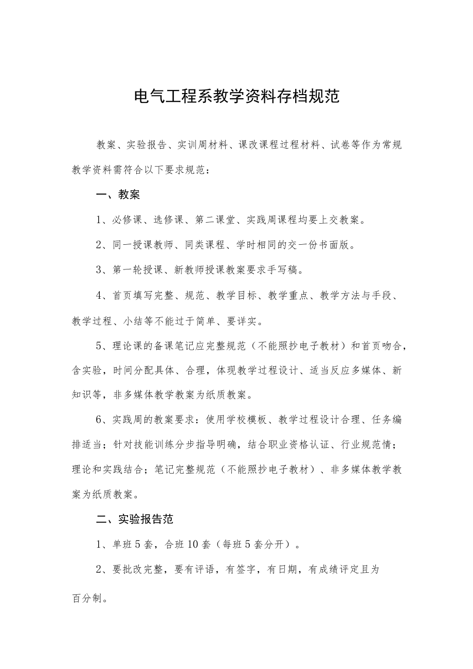 电气工程系教学资料存档规范.docx_第1页