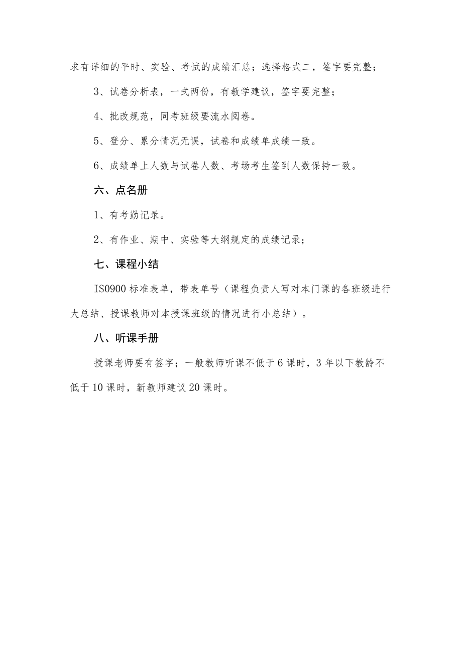 电气工程系教学资料存档规范.docx_第3页