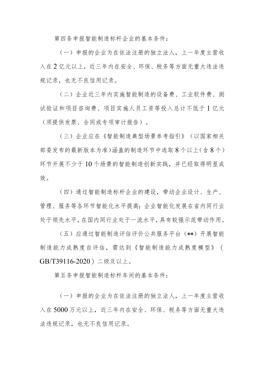 智能制造标杆企业和标杆车间认定管理办法.docx_第2页