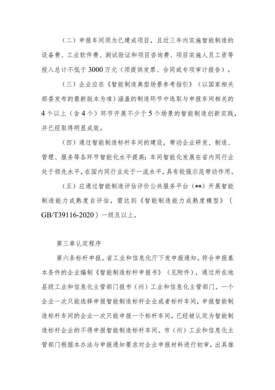 智能制造标杆企业和标杆车间认定管理办法.docx_第3页