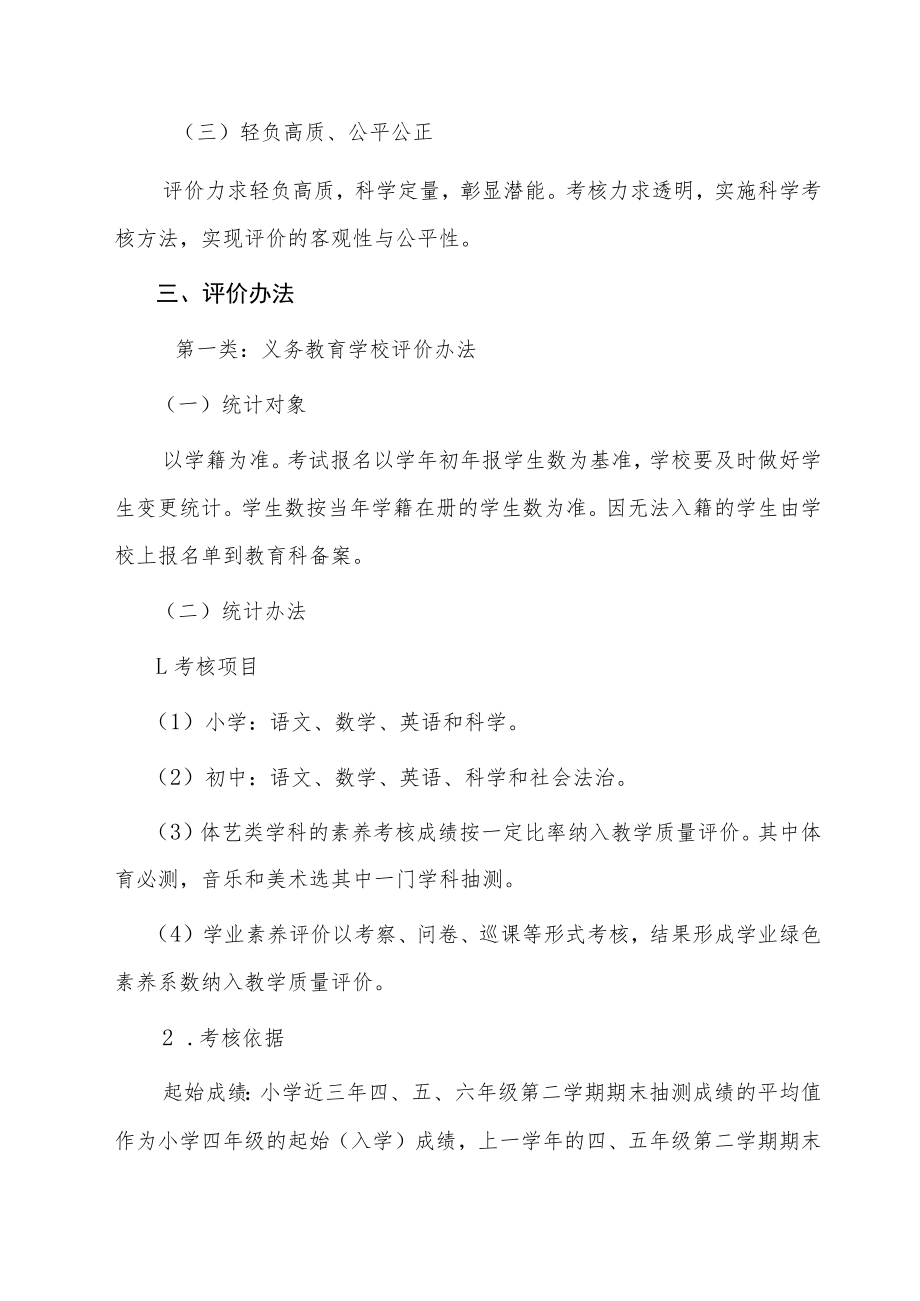 中小学学业质量绿色评价制度.docx_第2页