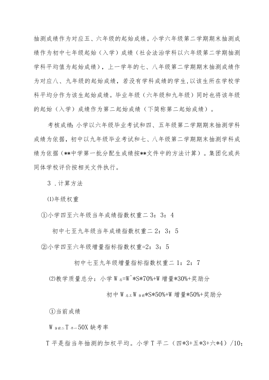 中小学学业质量绿色评价制度.docx_第3页