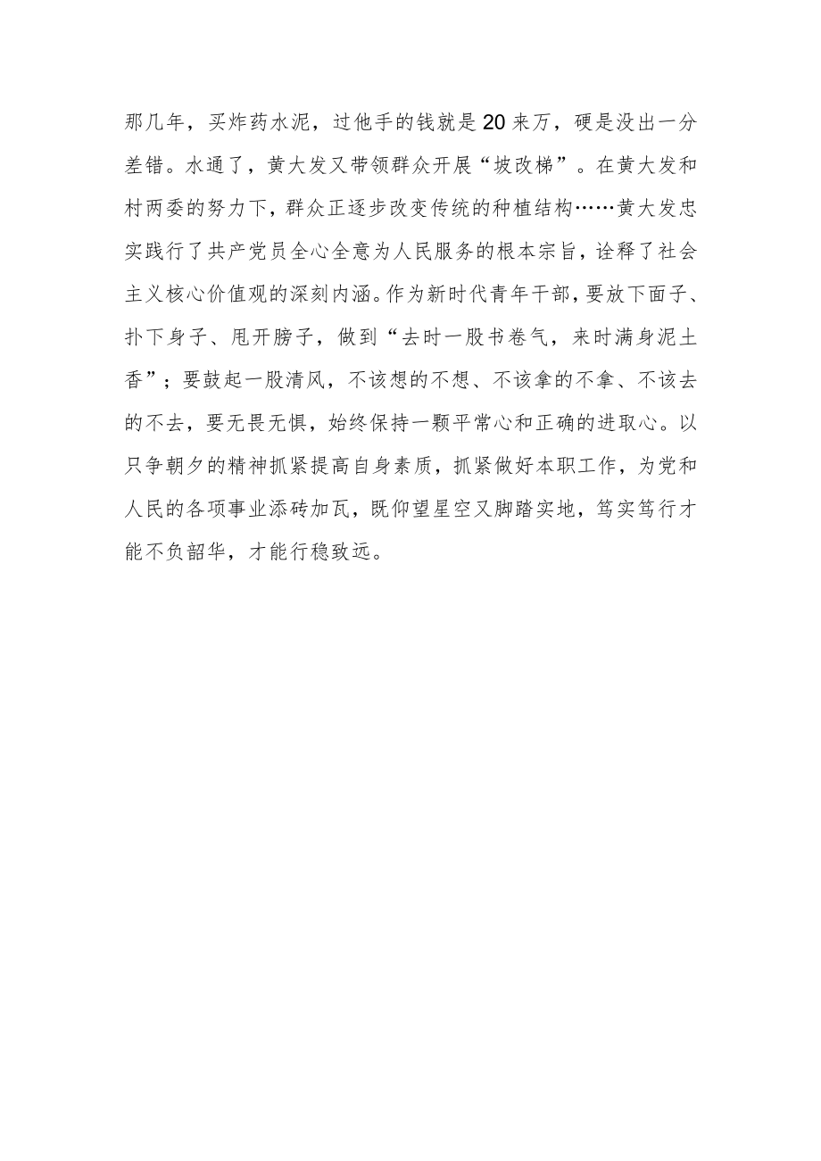 青年干部观看《高山清渠》心得体会研讨发言材料（十）.docx_第3页