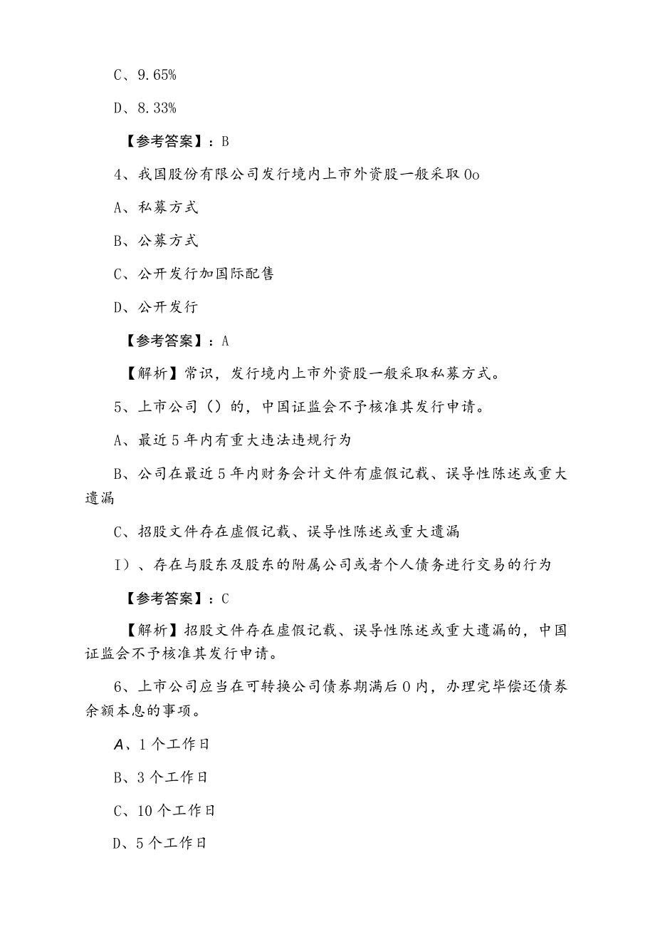 2021年证券从业资格《证券发行与承销》第二次综合测试（附答案）.docx_第2页