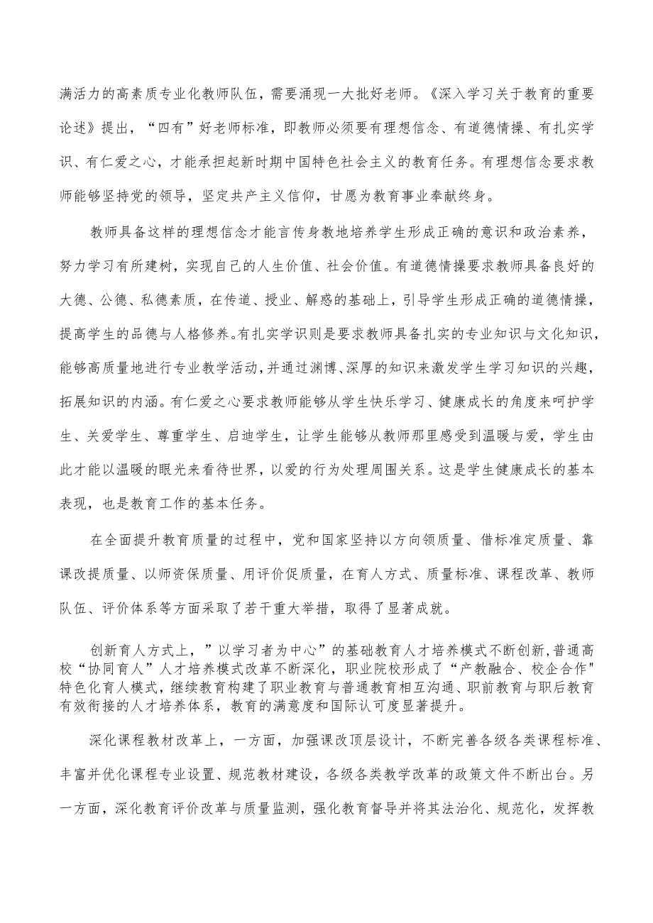 高校学习关于教育重要论述体会发言.docx_第2页