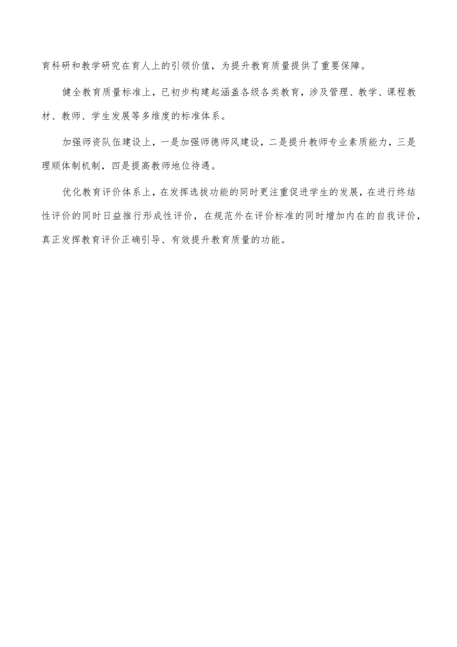 高校学习关于教育重要论述体会发言.docx_第3页