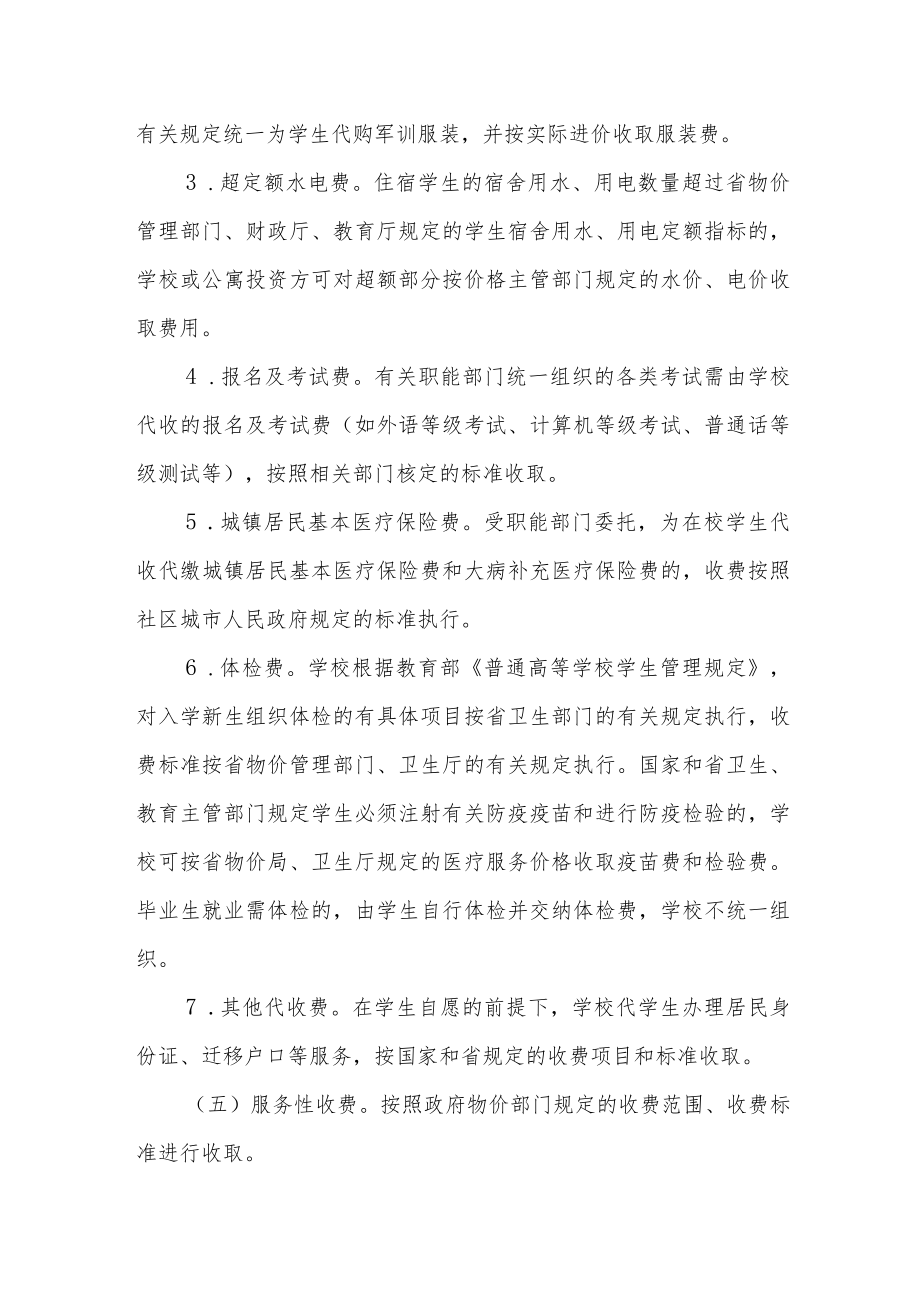 职业技术学院学生收费管理暂行办法.docx_第3页