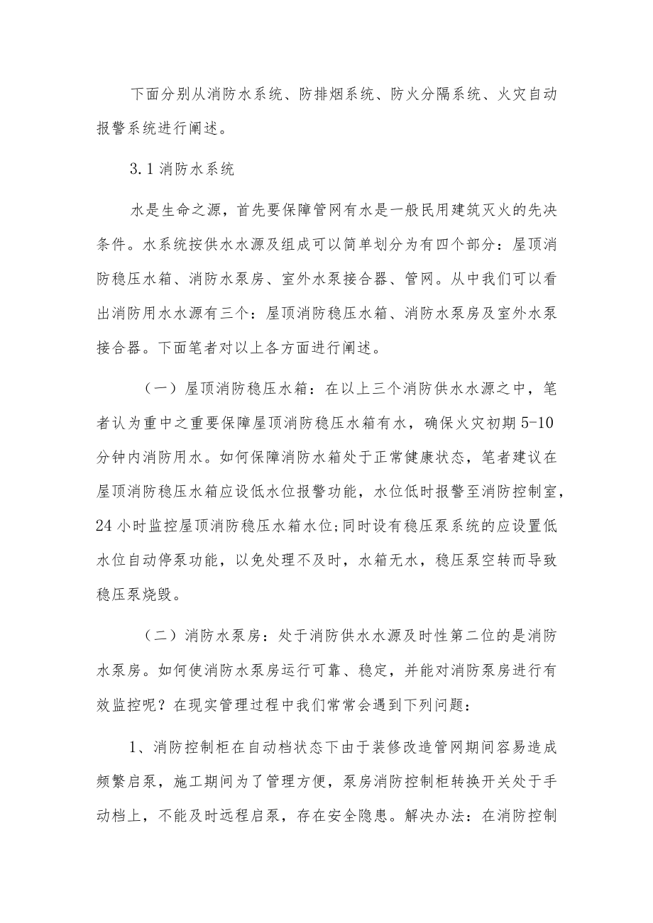 消防安全及预防措施6篇.docx_第3页