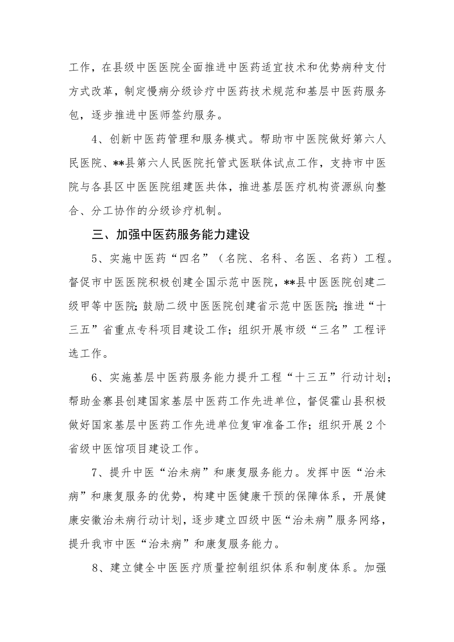 中医院中医药工作计划.docx_第2页