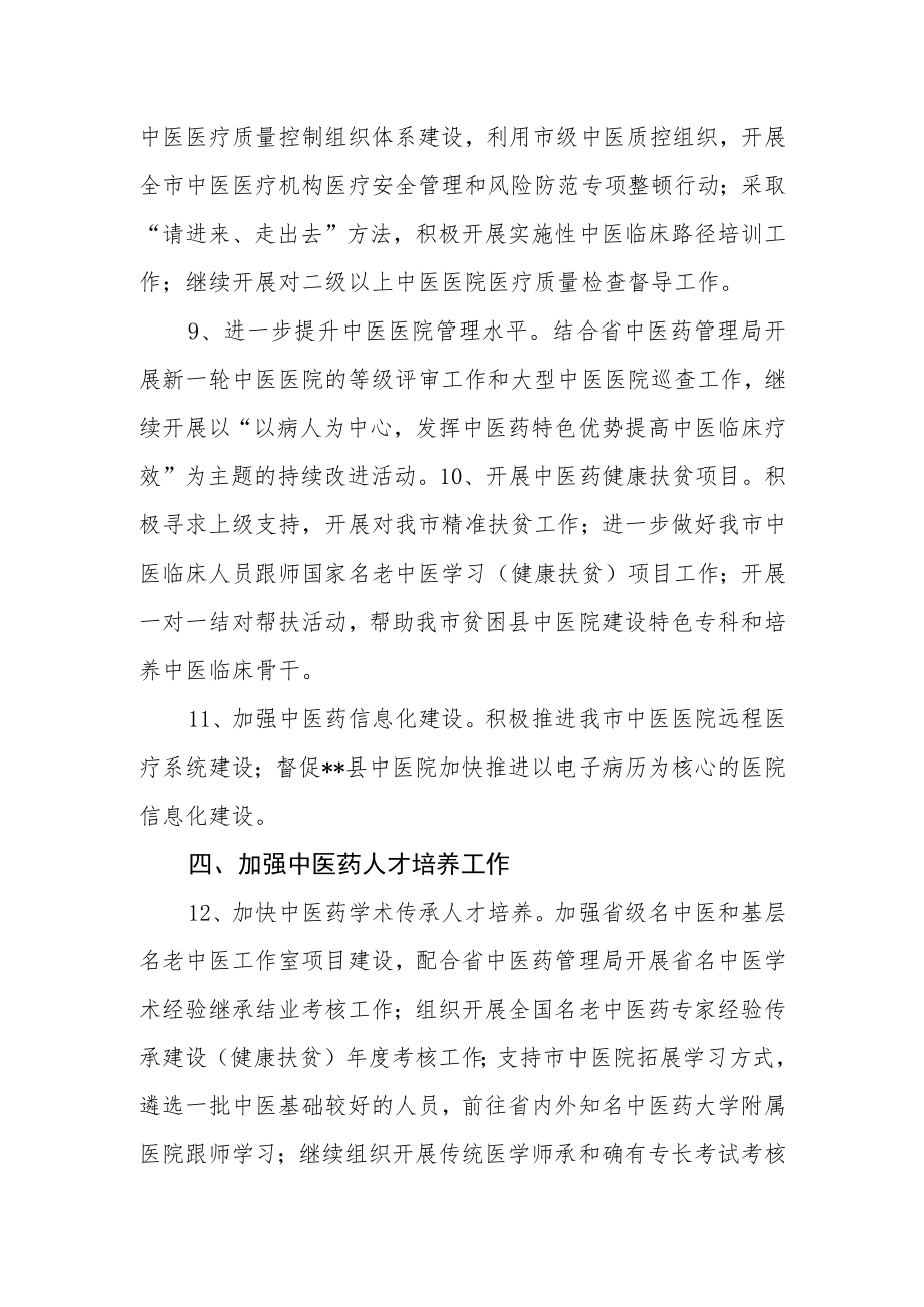 中医院中医药工作计划.docx_第3页