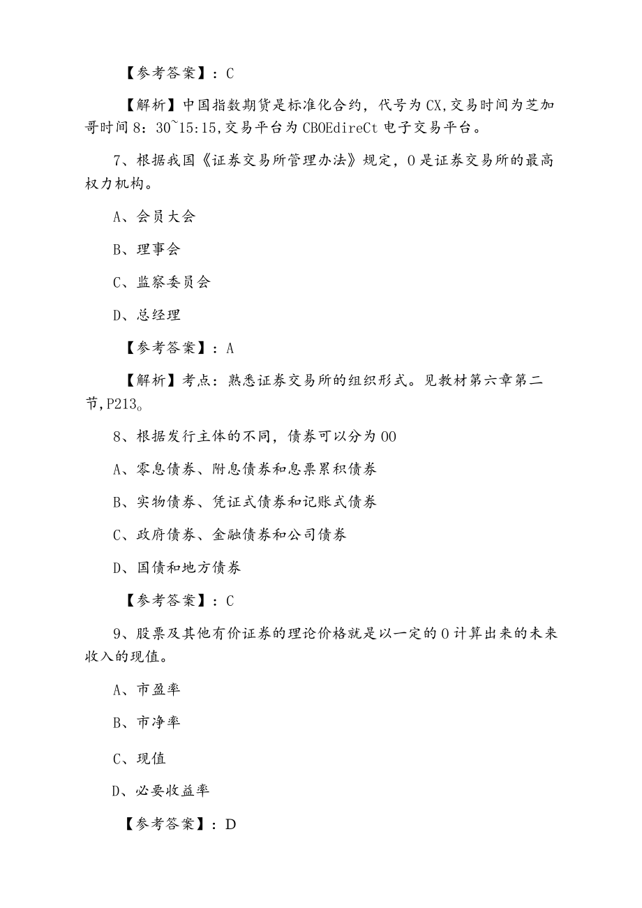 《证券基础知识》证券从业资格考试第三次基础试卷.docx_第3页