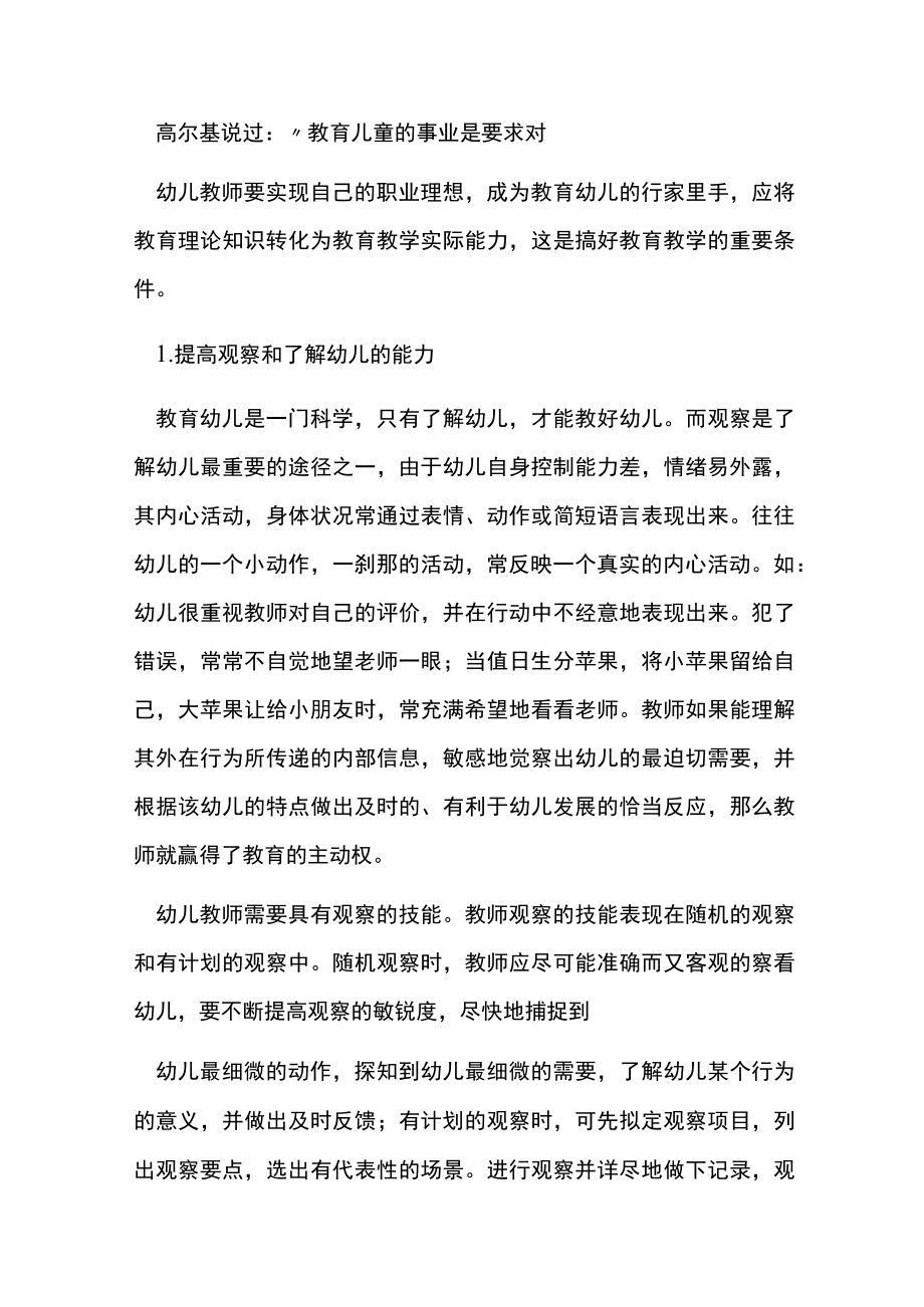 幼儿园教师个人发展三年规划.docx_第2页