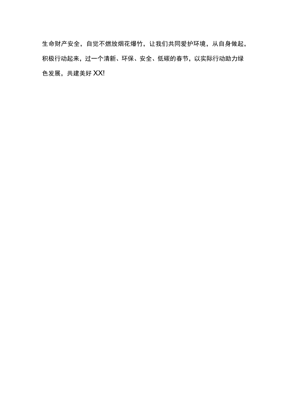 禁放烟花爆竹共建美丽城市征文.docx_第2页