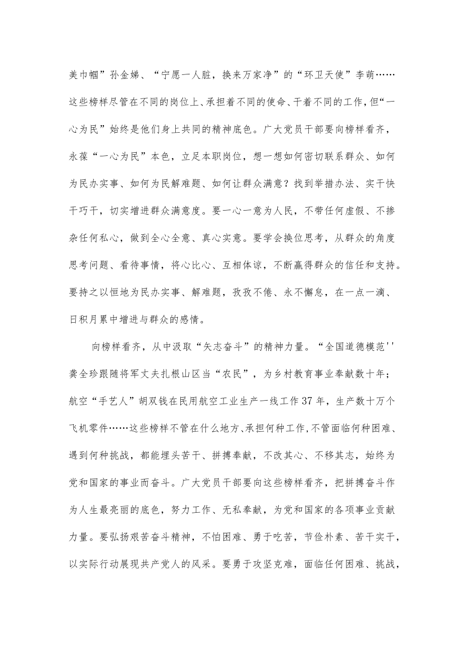 《榜样的力量（第一季）》典型事迹片观后感.docx_第2页