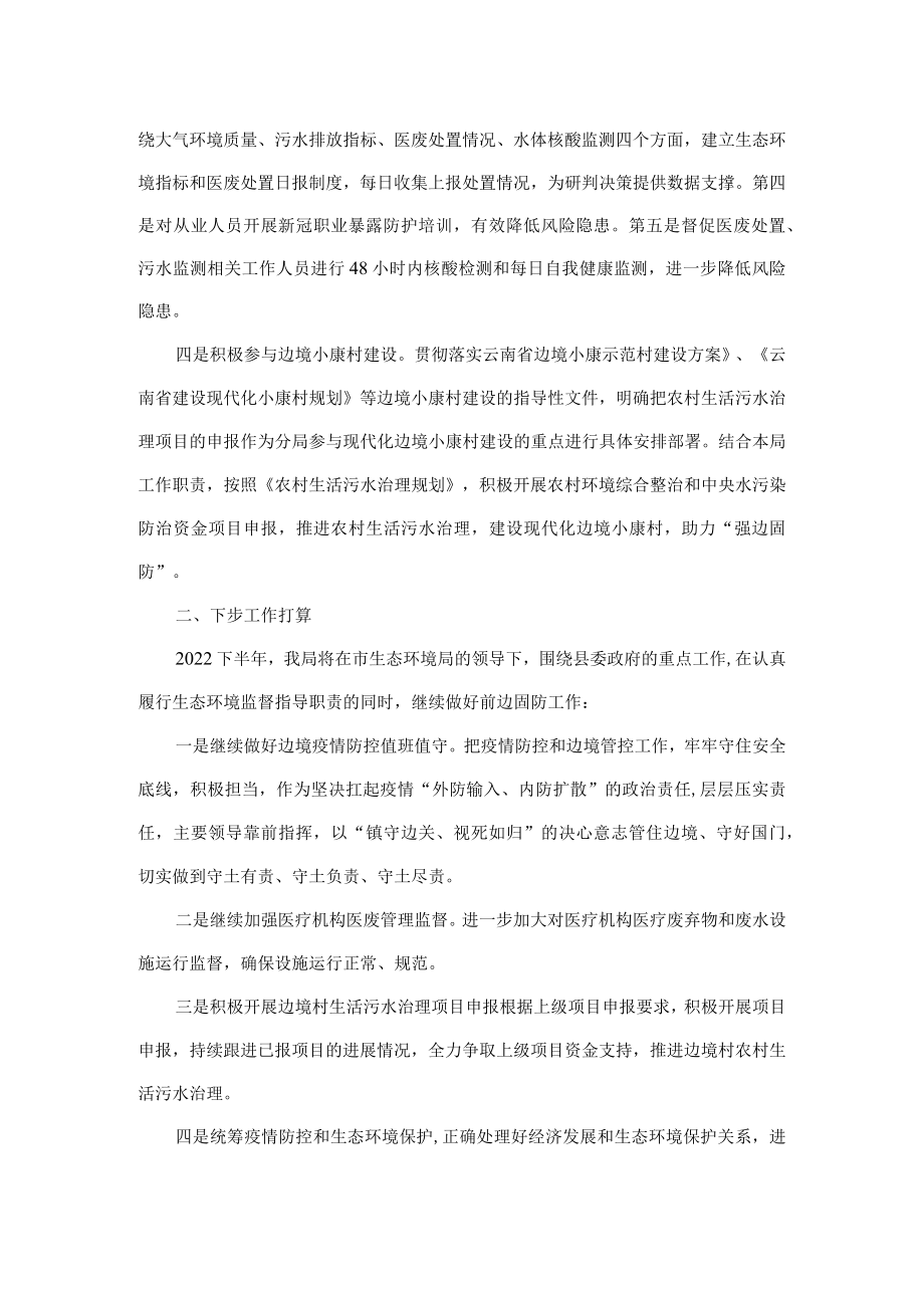 市生态环境局分局在边疆稳固工作会议上的发言材料.docx_第2页