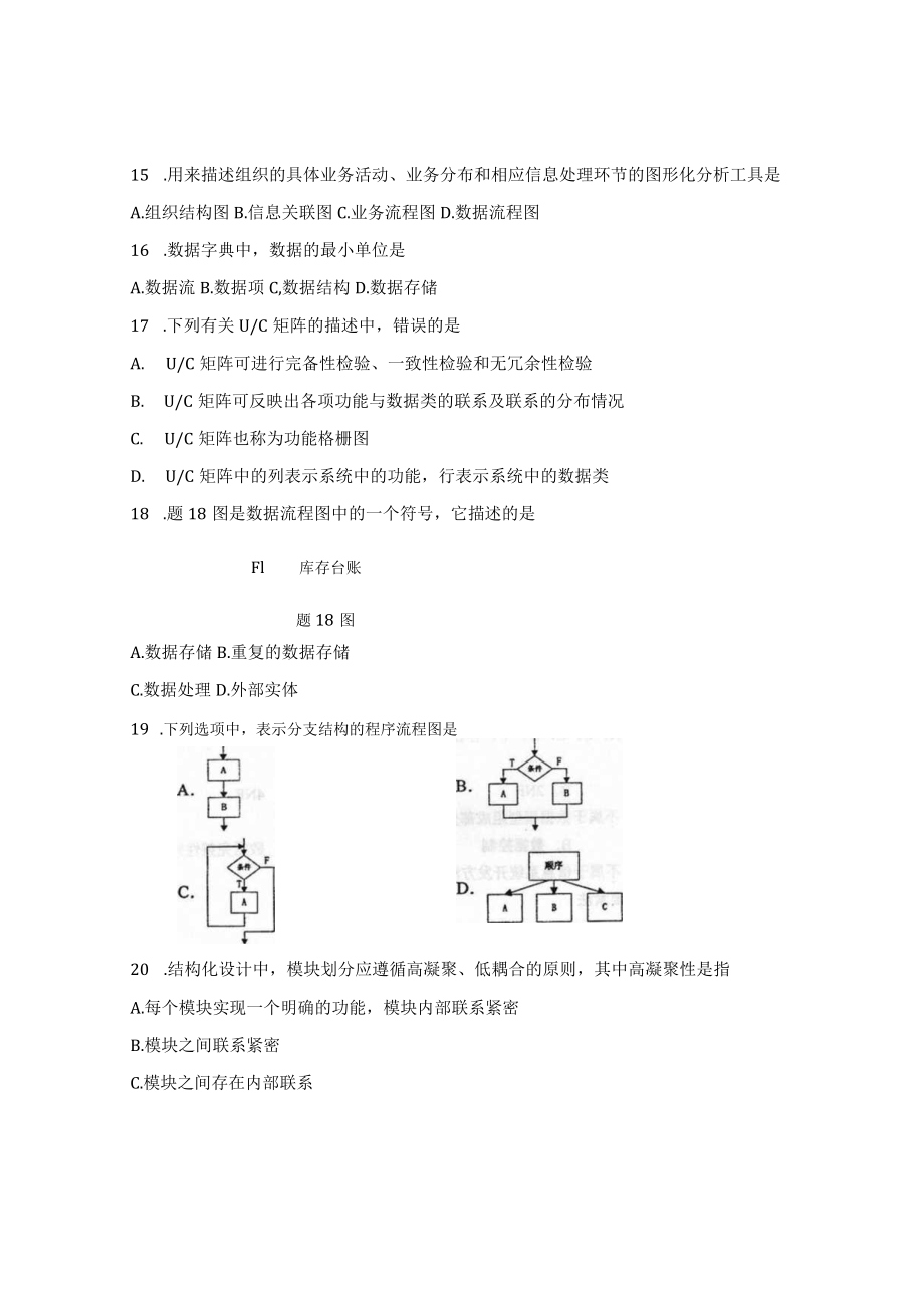 全国2017年10月自考00051《管理系统中计算机应用》真题及答案.docx_第3页