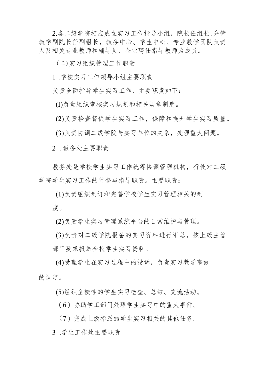 职业技术学院学生实习管理办法.docx_第2页