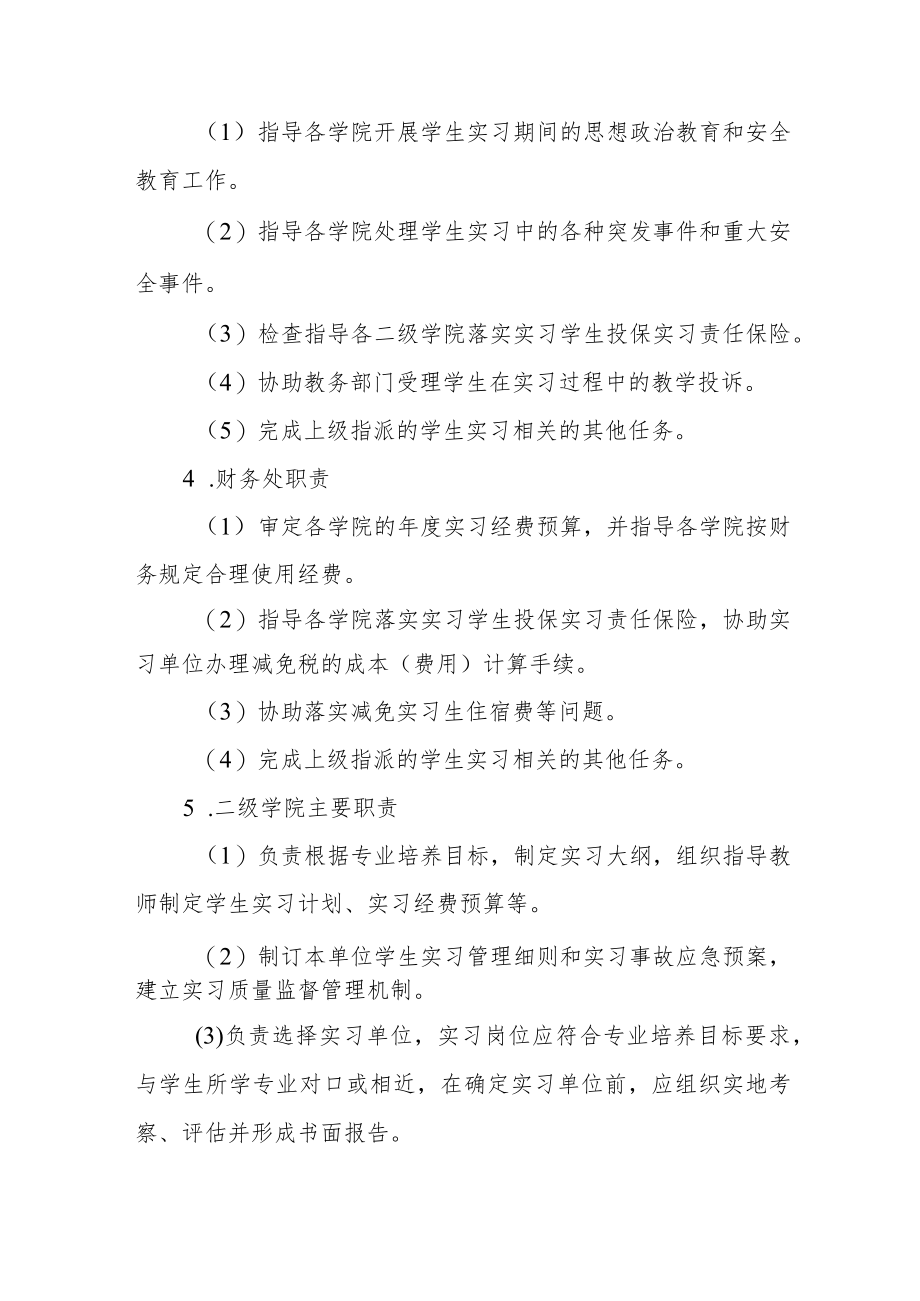 职业技术学院学生实习管理办法.docx_第3页