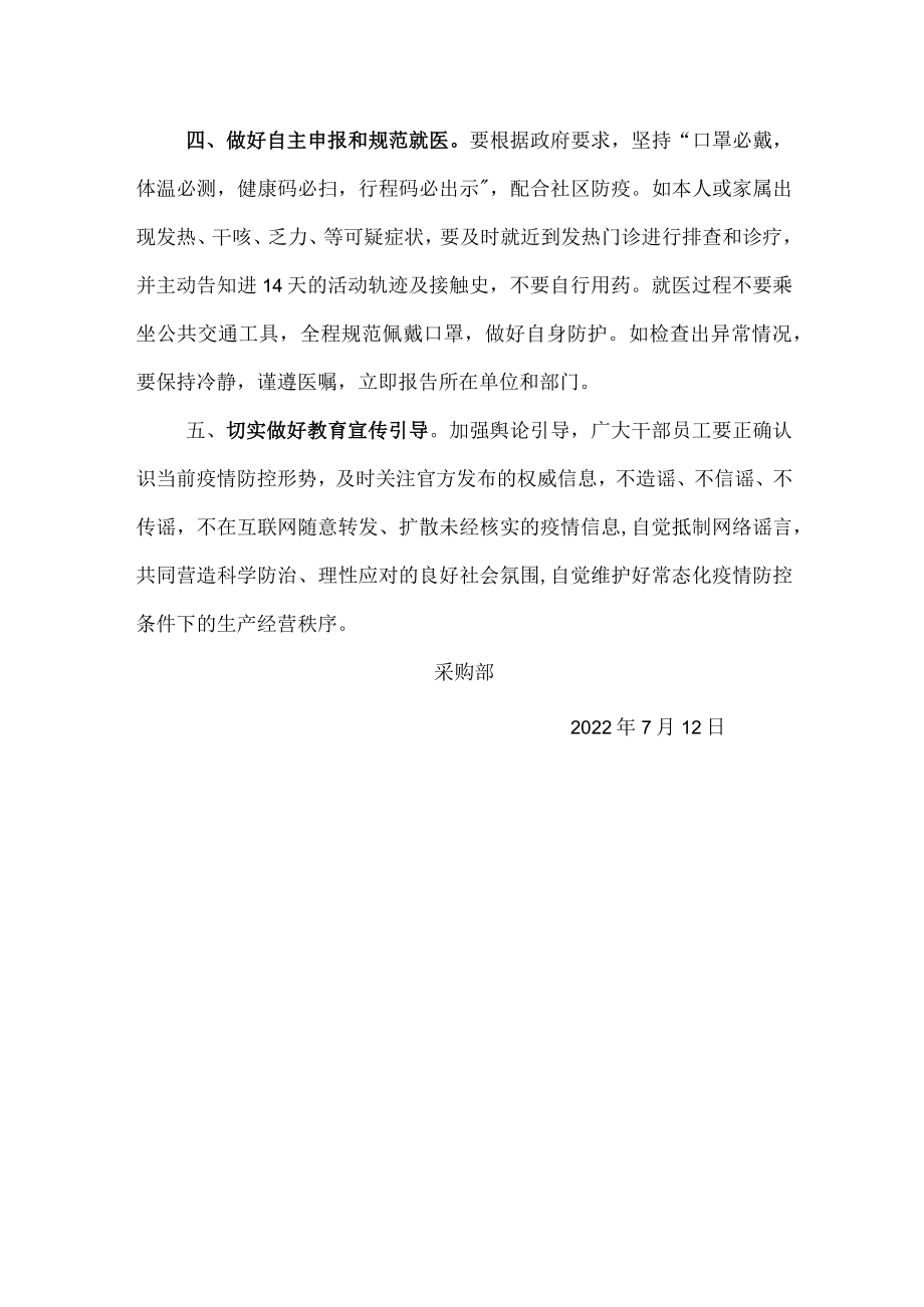 2022年高温假疫情防控方案.docx_第2页