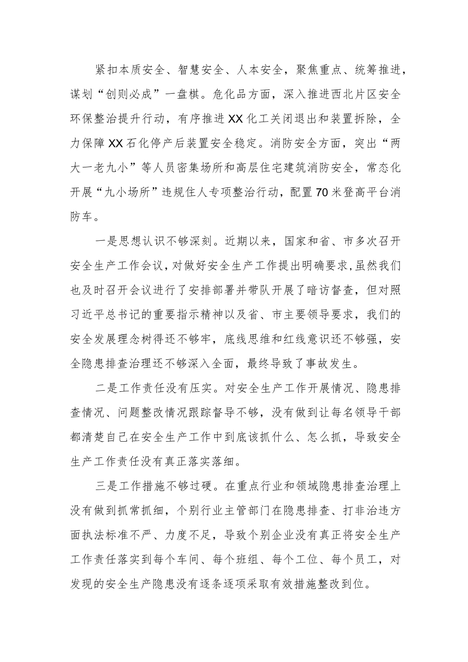 某区在全市安全生产工作会议上的表态发言.docx_第2页