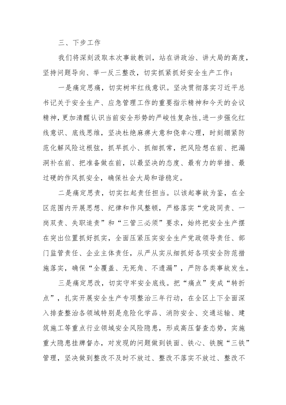 某区在全市安全生产工作会议上的表态发言.docx_第3页