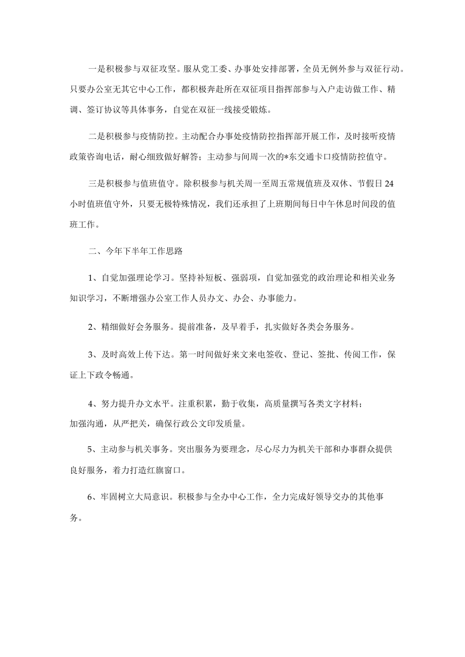 街道办事处党政综合办公室工作情况汇报.docx_第3页