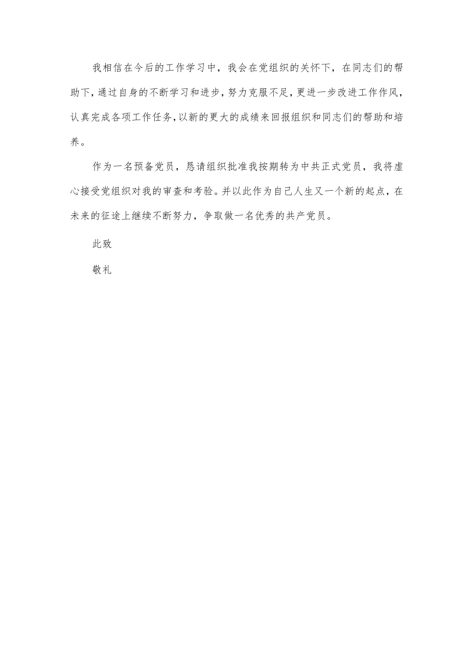 党员转正申请书.docx_第3页