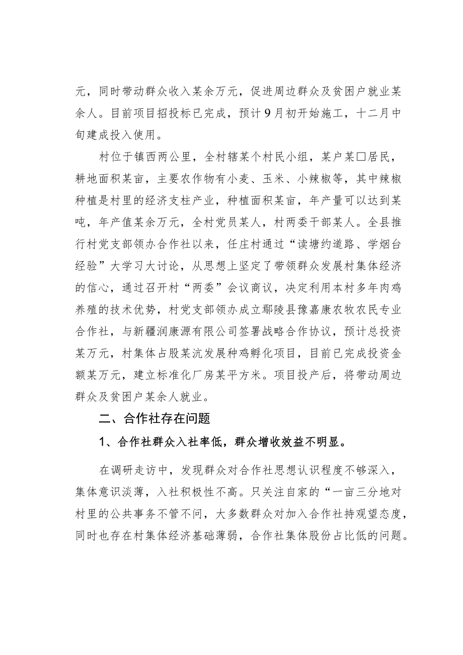 某某县委组织部关于党支部领办合作社发展现状及存在问题的调研报告.docx_第2页