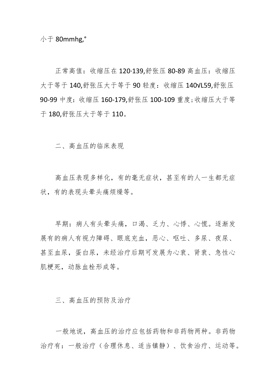 高血压防治知识讲座三篇.docx_第2页