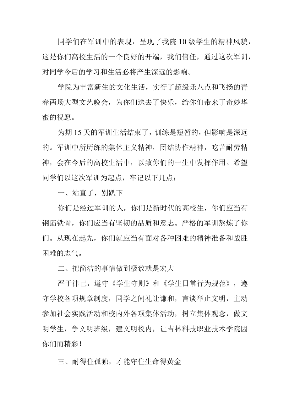 关于军训总结大会发言稿精选范文7篇.docx_第2页