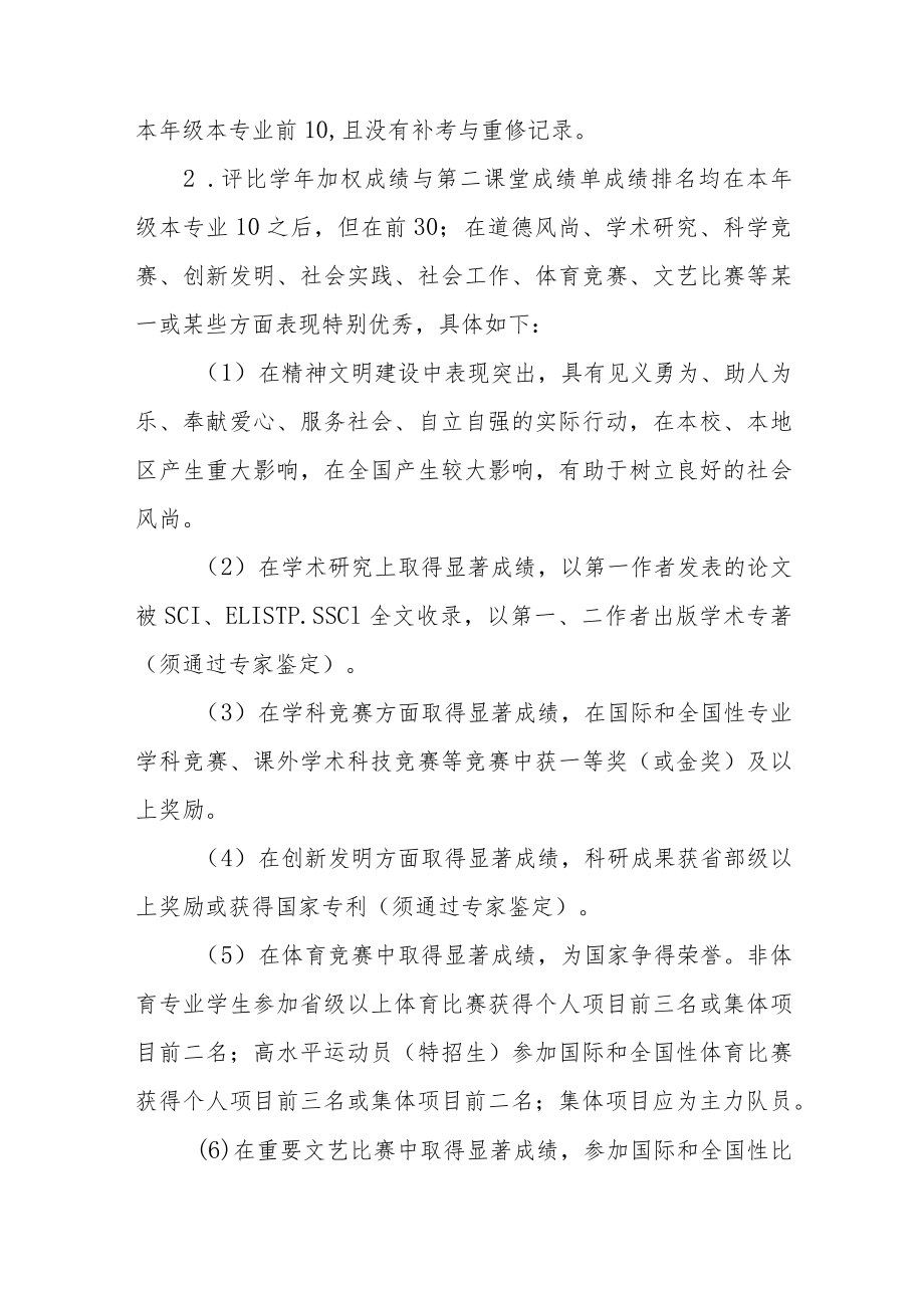 职业技术学院国家奖学金评审管理办法.docx_第2页