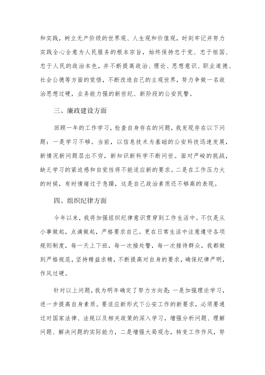 优秀辅警个人先进事迹材料4篇.docx_第2页